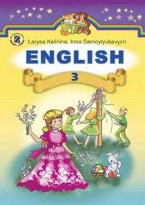 Підручник з англійської мови для 3 класу автор: Калініна ((2014)) 