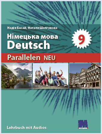 Обкладинка підручника Німецька мова, 9 клас (Басай Н. П., Шелгунова Н. В)