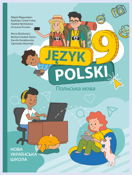 Обкладинка підручника Польська мова, 9 клас (Мацькович М., Гузюк-Свіца Б., Квятковска К., Рочняк А.)