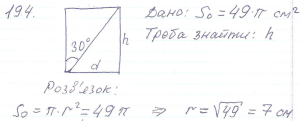 Площа основи циліндра дорівнює 49π см2, а кут між діагоналлю осьового перерізу та твірною циліндра дорівнює 30°. Знайдіть висоту циліндра.