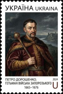 Власний дизайн марки, присвяченої П. Дорошенку